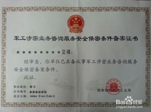軍工涉密條件備案證書 定義、辦理流程與網(wǎng)絡(luò)技術(shù)服務(wù)注意事項