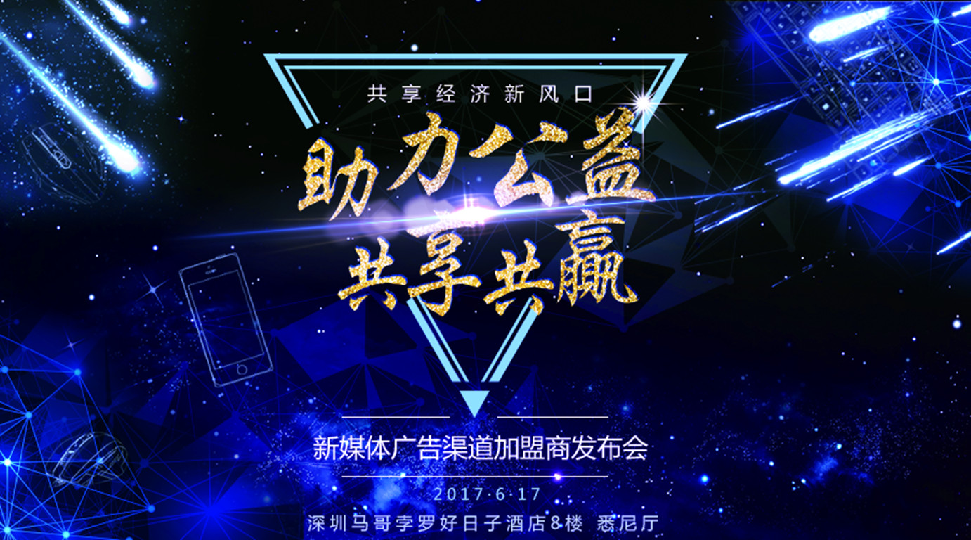 送水匠邀您一起“助力公益，共享·共贏”——科技賦能公益，共創美好未來